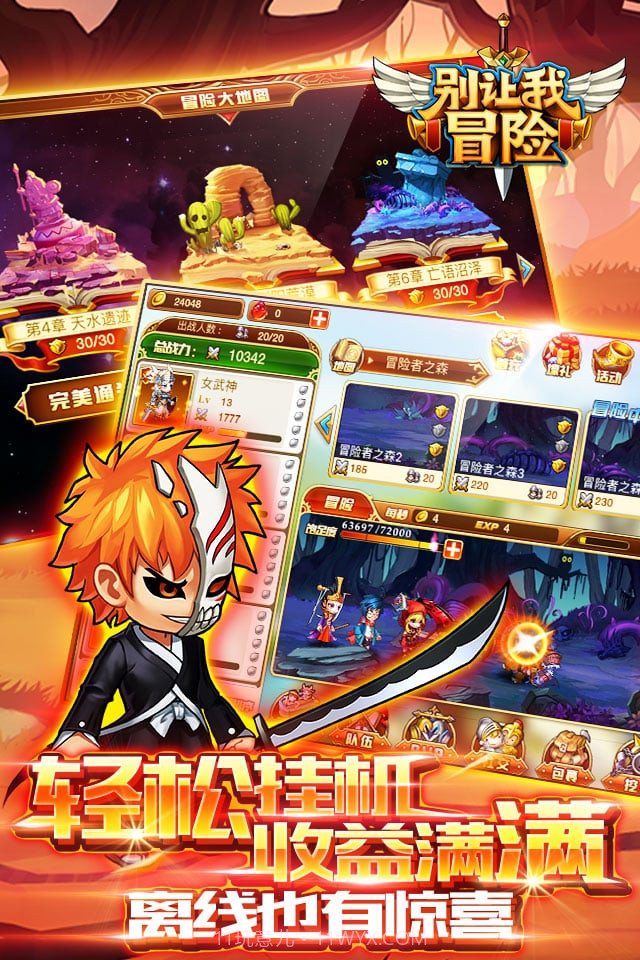 别让我冒险截图1 别让我冒险截图1