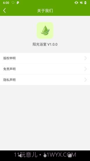 阳光浴室最新版截图3
