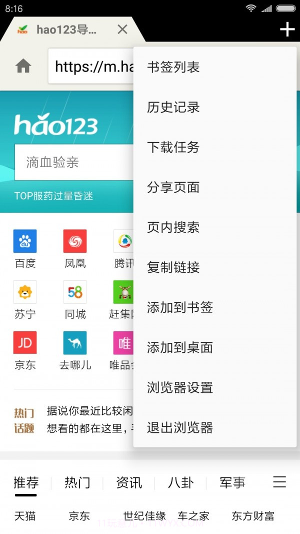 轻云浏览器截图3