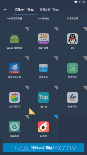 南仙框架截图3