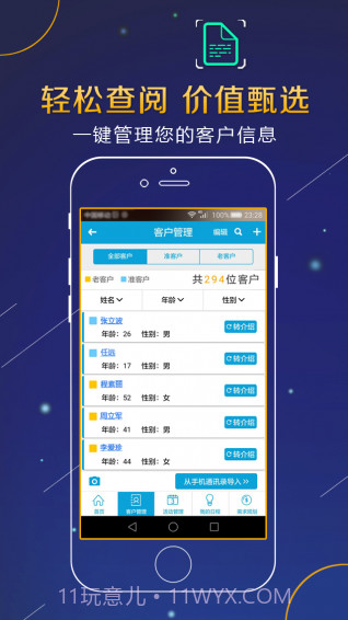 阳光精准营销截图3