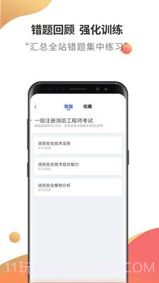 消防工程师云题库截图2