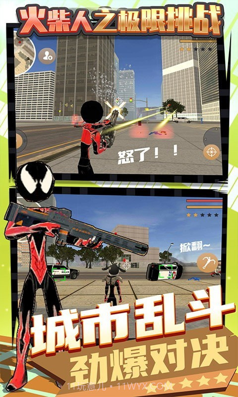 火柴人之极限挑战截图1 火柴人之极限挑战截图1