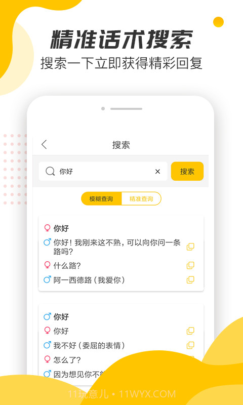 恋爱话术宝典大全截图2 恋爱话术宝典大全截图2