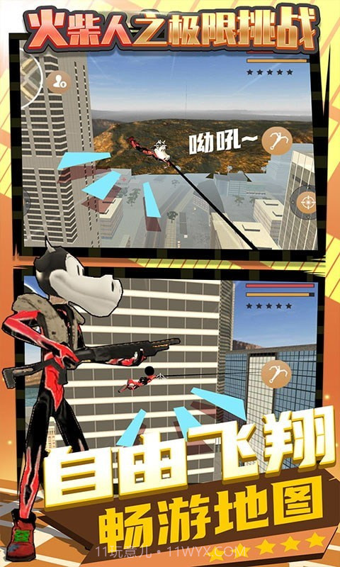 火柴人之极限挑战截图5 火柴人之极限挑战截图5