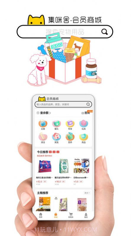集咪舍宠物会员商城截图3