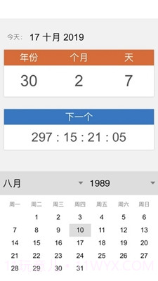 岁数计算器(年龄计算器)截图4