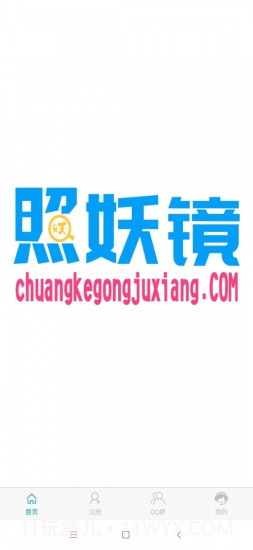 照妖镜2.1.0截图1