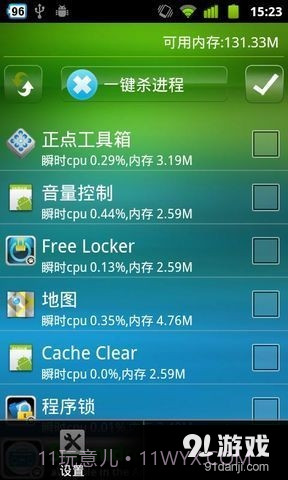 一键杀进程free截图1