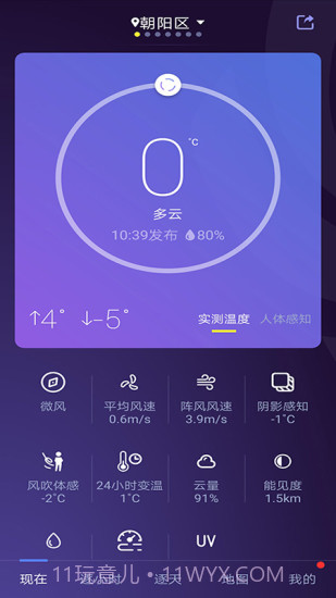 中国天气网截图4