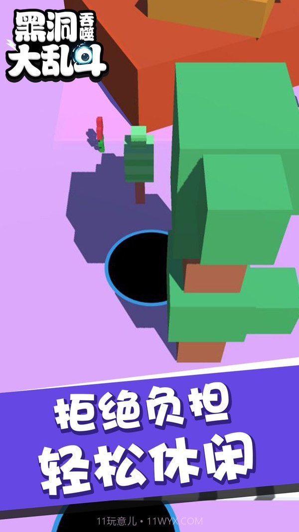 黑洞吞噬大乱斗截图5