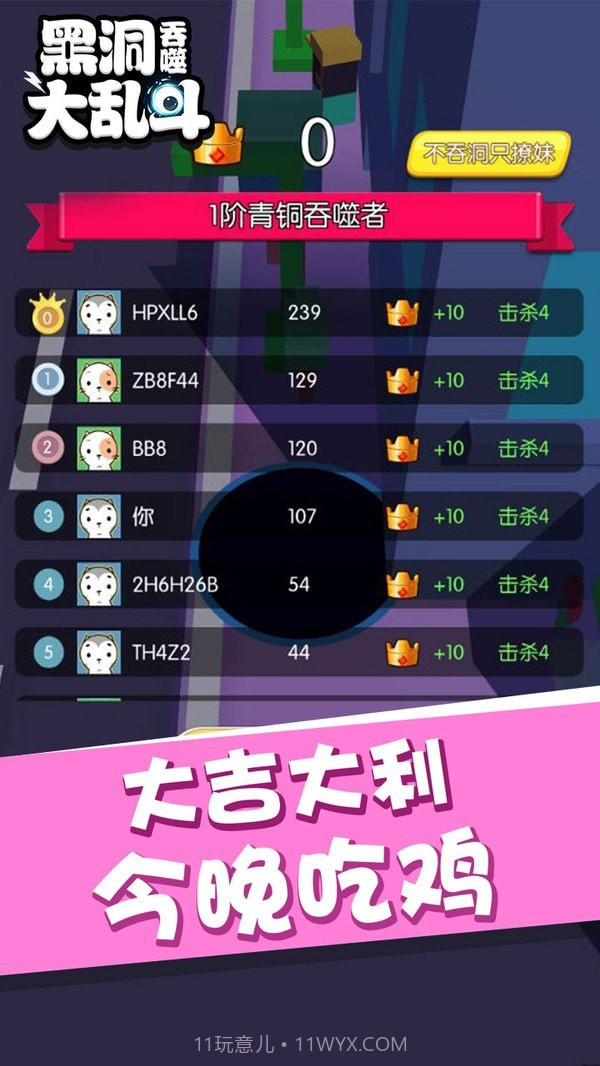 黑洞吞噬大乱斗截图4