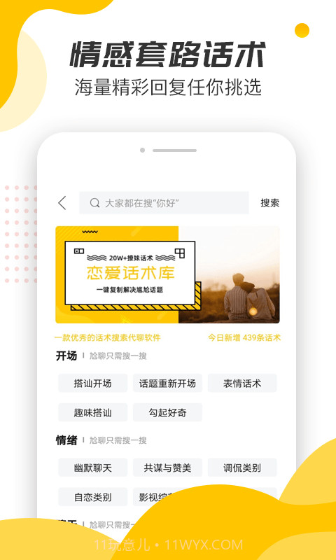 恋爱话术宝典大全截图4 恋爱话术宝典大全截图4
