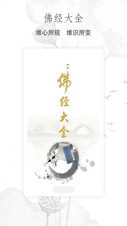 佛经截图2 佛经截图2