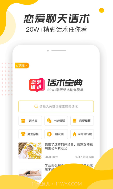 恋爱话术宝典大全截图1 恋爱话术宝典大全截图1