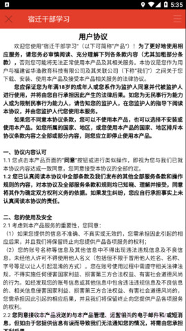 宿迁干部学习截图1 宿迁干部学习截图1