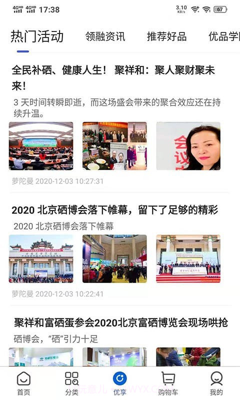 居嘉优品截图3 居嘉优品截图3