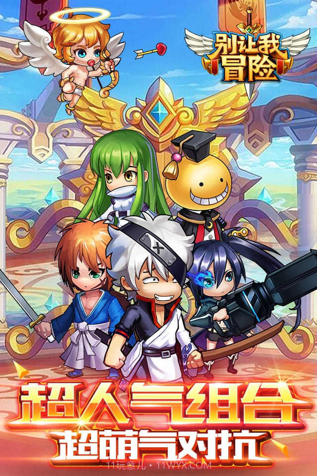 别让我冒险截图2 别让我冒险截图2