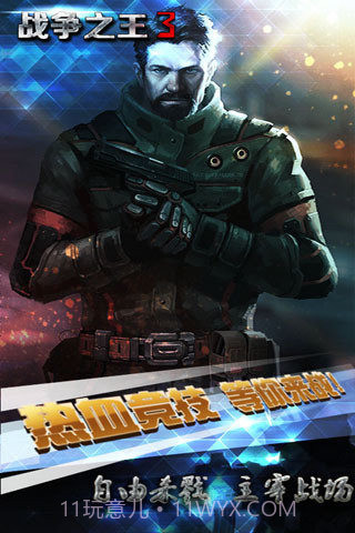 战争之王3截图3