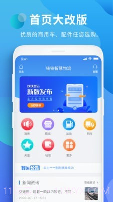 铁铁智运截图1