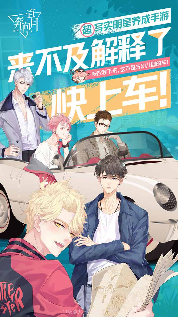 一直奔向月拜托了经纪人截图1