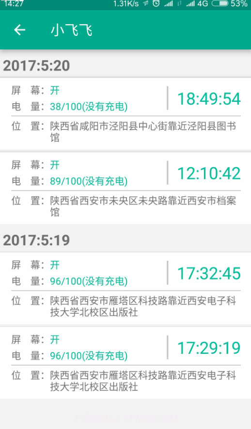 伴你左右APP(手机管家一键管理后台应用)V1.12 最新版截图1