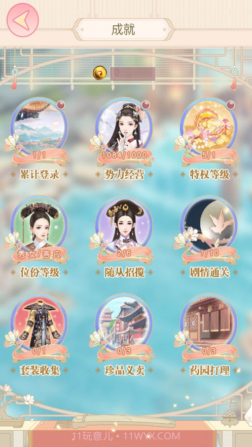 云中谁寄锦书来截图3 云中谁寄锦书来截图3