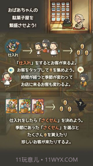 昭和零食店故事3截图4