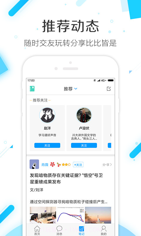 学习通 V4.0.4 截图4