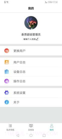 易维安全用电截图2