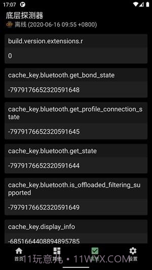 底层探测器截图1