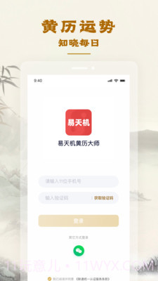 易天机黄历大师截图3