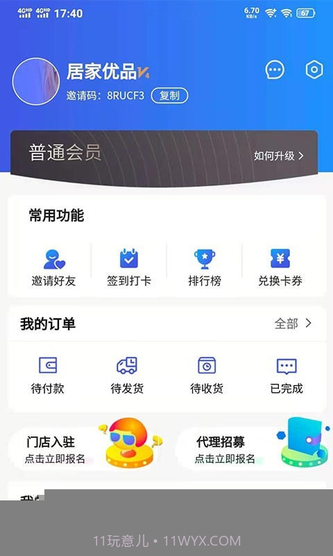 居嘉优品截图4 居嘉优品截图4
