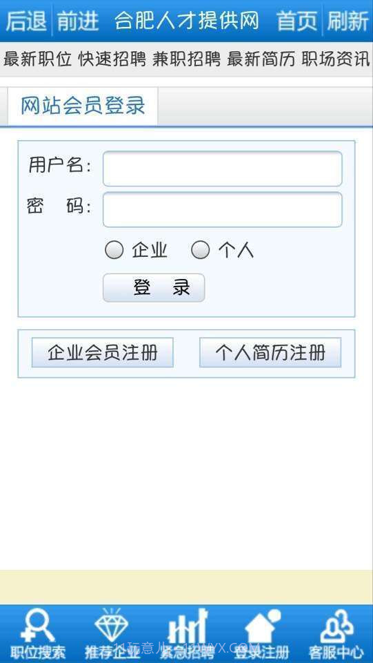 合肥人才提供网截图4 合肥人才提供网截图4