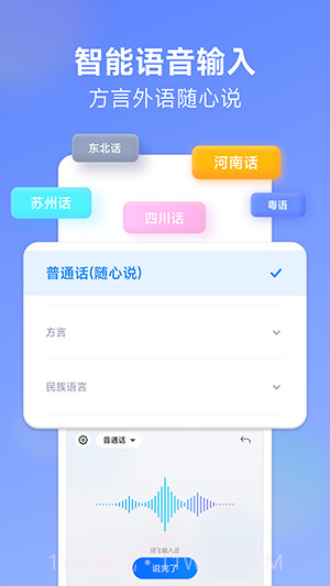 讯飞输入法小米版截图1