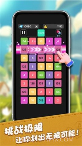 2048合成王者截图3