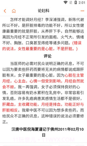 倪师之家app截图1