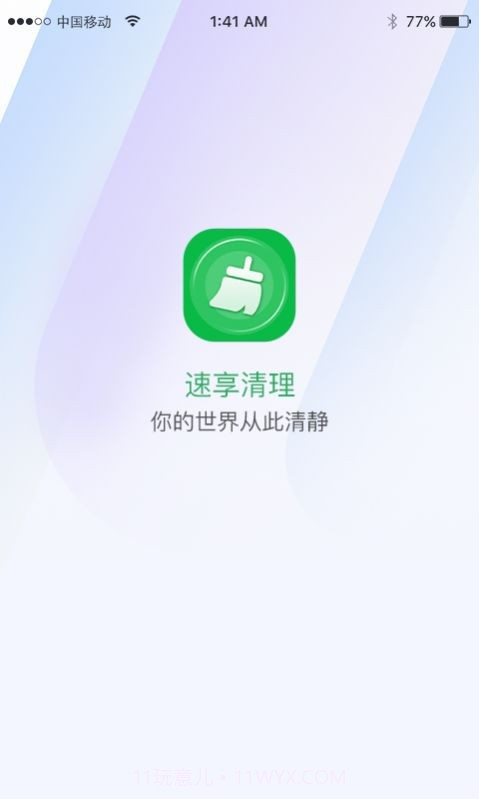 速享清理截图3