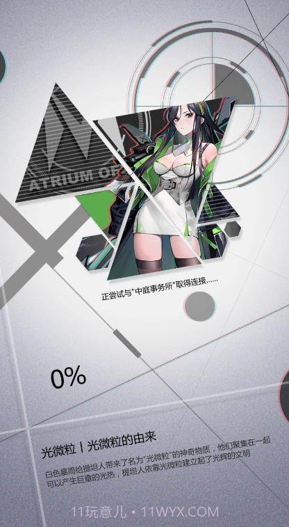 微光计划截图2 微光计划截图2