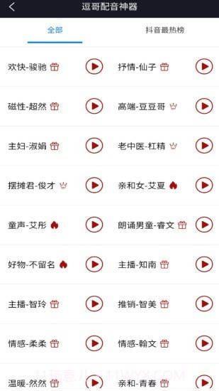 逗哥配音神器截图3 逗哥配音神器截图3