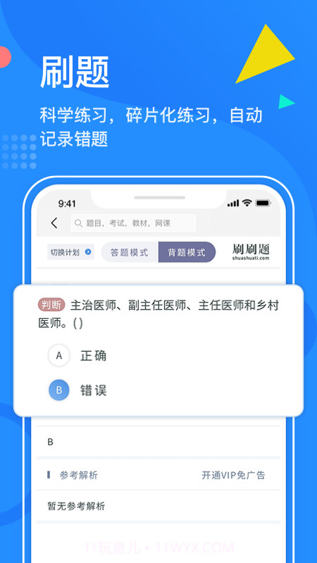 刷刷题截图3