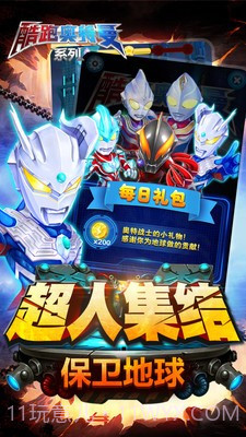 酷跑奥特曼系列截图3