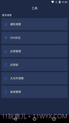 一键清理安全管家v9.8截图3