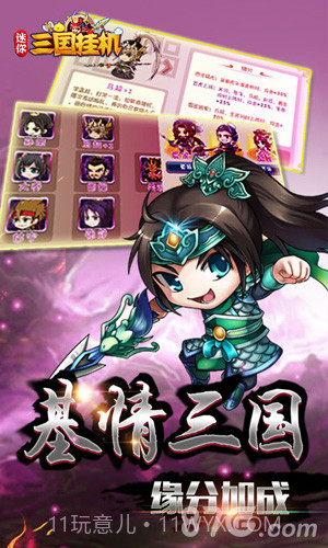 迷你三国挂机截图3