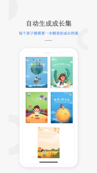 幼幼家园教师版截图3