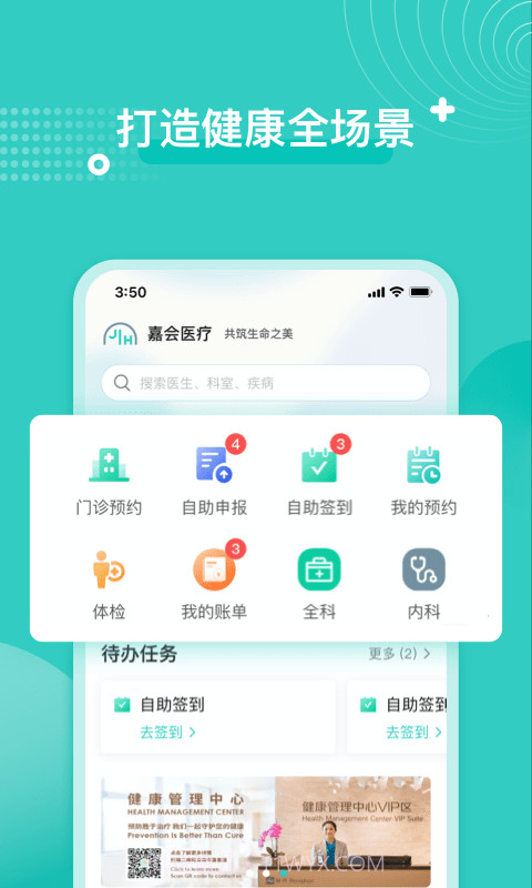 嘉会医疗截图1