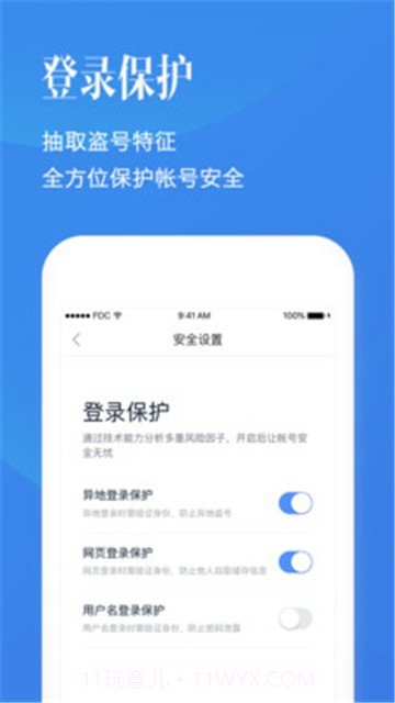 百度帐号管家截图1