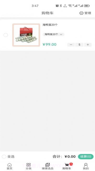 臻惠选电商购物截图1