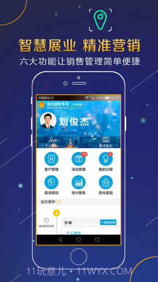 阳光精准营销手机版截图4 阳光精准营销手机版截图4