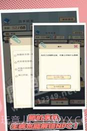 打工仔变成大老板截图2